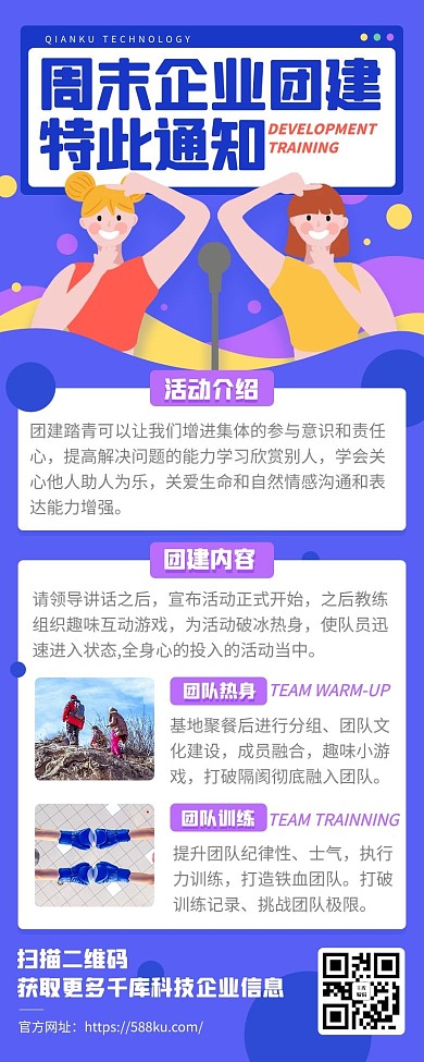 企业团建拓展训练蓝紫色插画卡通手绘营销长图