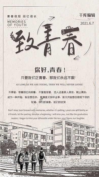 简约手绘做旧致青春毕业季海报
