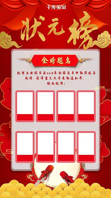 贺报喜报状元榜海报