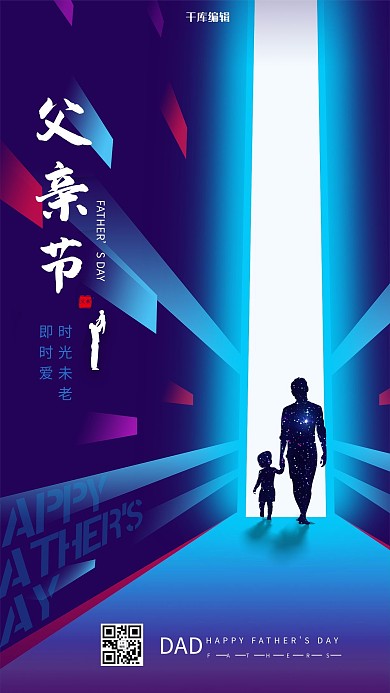 父亲节父子签收蓝色手绘海报