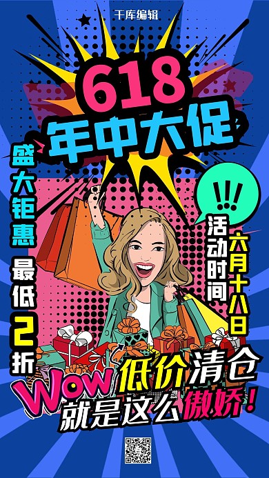 618年中大促购物钜惠蓝色粉色普波风海报