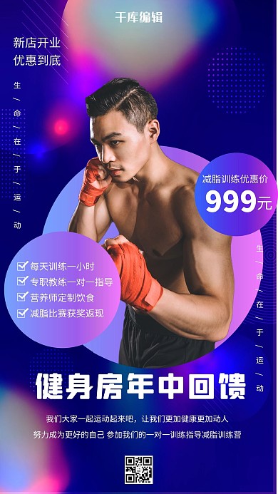 健身房年中回馈紫色创意海报