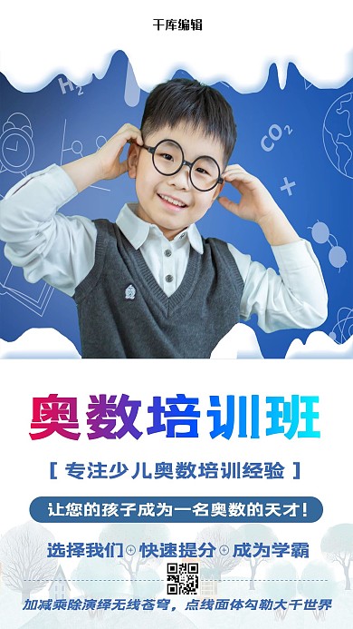 教育奥数培训班白色创意海报