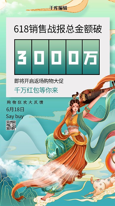 618狂欢节绿色国潮风海报