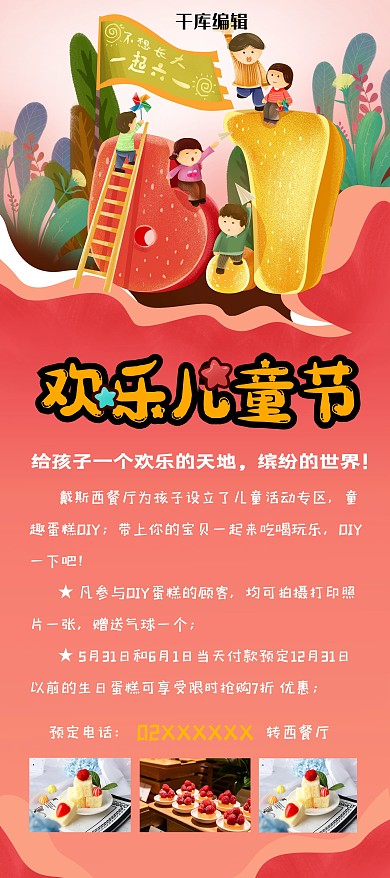 儿童节欢乐六一红黄渐变展架