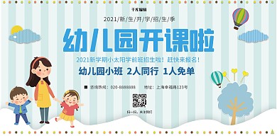 幼儿园招生蓝色创意展板
