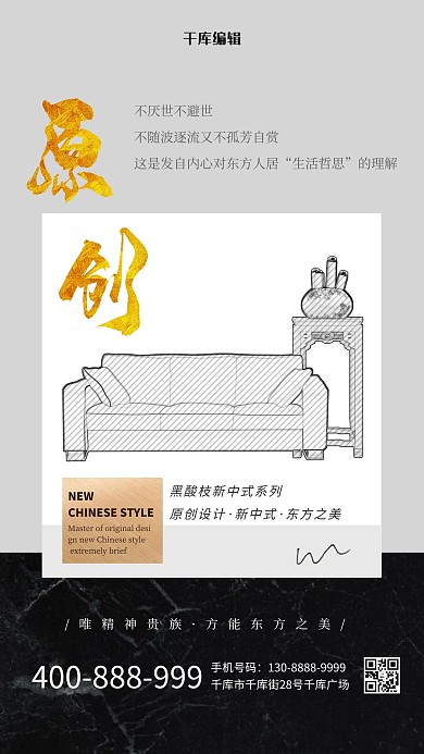新中式家具宣传灰黑简洁海报