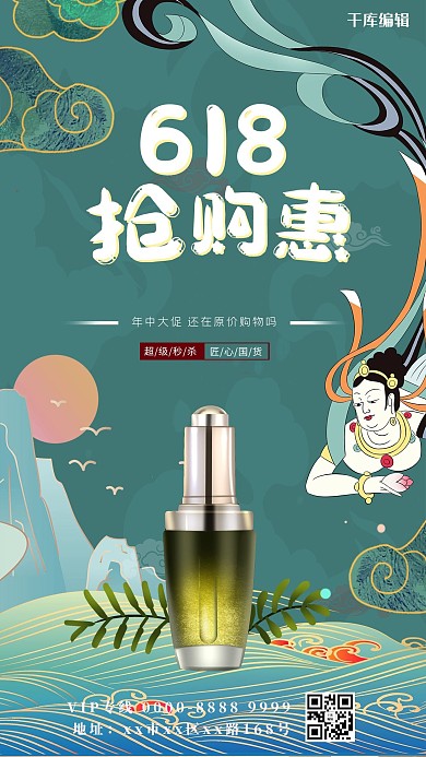 618护肤品蓝色国潮风海报