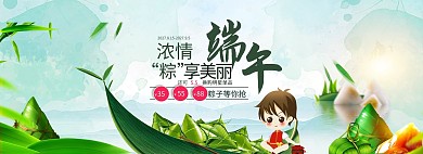 绿色手绘端午节粽子促销电商全屏banner