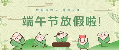 端午节粽子绿色卡通公众号首图