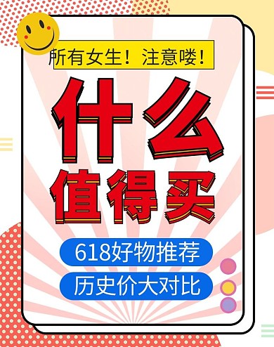 618年中好物推荐红色孟菲斯竖版电商banner