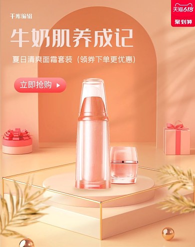 牛奶肌养成记护肤品C4D橙色C4D风电商竖版banner