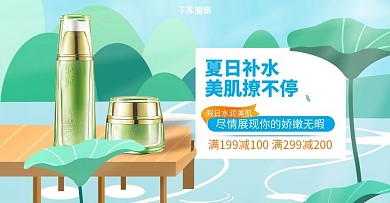 夏季新品化妆品绿色插画风电商横版banner