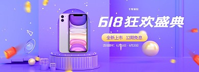 数码产品促销手机C4D紫色C4D风电商全屏banner