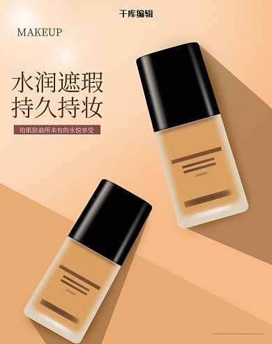 美妆化妆品淡黄渐变护肤品竖版电商banner