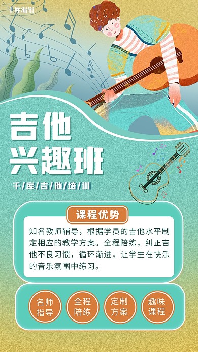 特长班男生绿色卡通海报