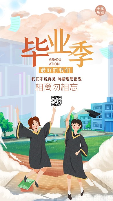 毕业季人物黄色清新海报