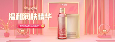 温和润肤精华面膜C4D粉色C4D风电商全屏banner