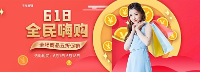 618年中大促红包雨红色简约电商全屏banner