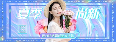 夏季尚新防晒帽紫色梦幻电商全屏banner