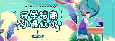 开学季学生用品蓝色简约风电商全屏banner