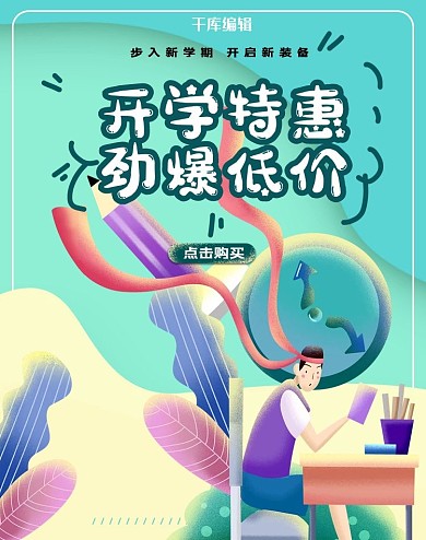 开学季学生用品蓝色简约风电商海报banner