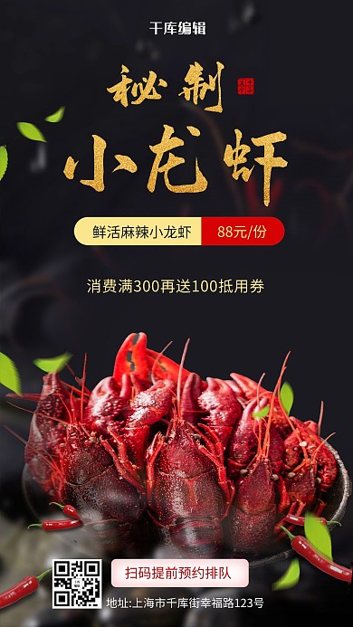 餐饮小龙虾黑色创意海报