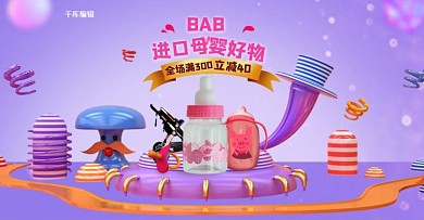 母婴奶瓶紫色c4d电商横版banner