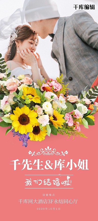 婚礼恋人 鲜花粉色浪漫唯美小清新展架