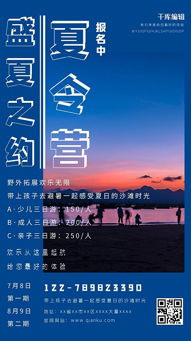 夏令营海边盛夏之约蓝色海报几何蓝色简约海报