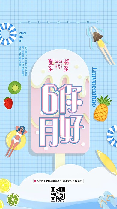 6月你好蓝色简洁大气海报