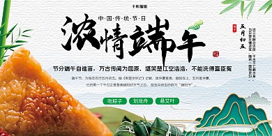 顺阳在上端午节粽子绿色中国风展板
