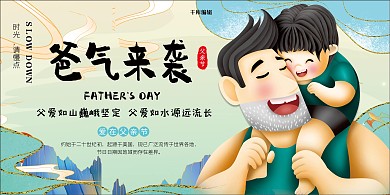 父亲节父子绿色中国风展板