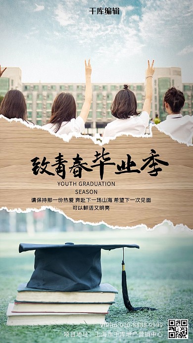 毕业季学生棕色写实海报高考
