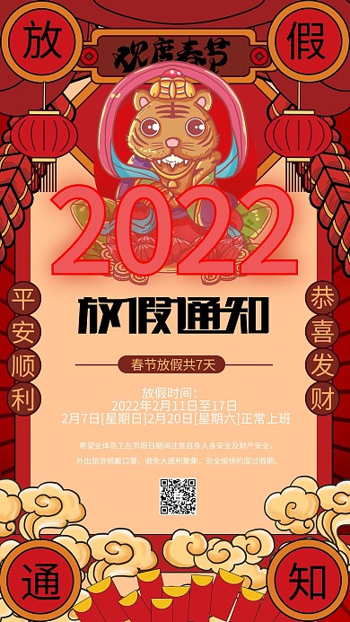 放假通知