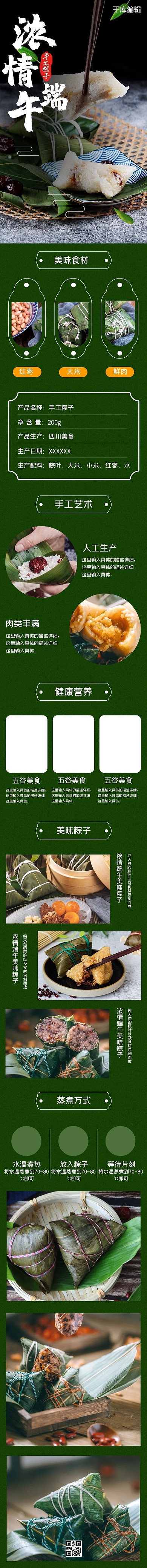 传统端午节浓情端午绿色简约风电商详情页