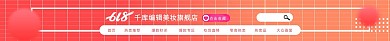 618年中大促橙色渐变几何美妆电商店招