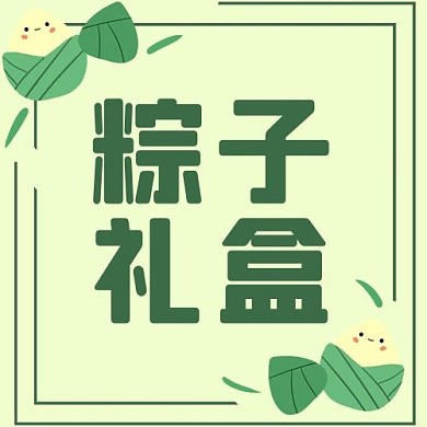 端午节粽子礼盒绿色简约公众号次图