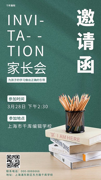 家长会邀请函绿色简约手机海报