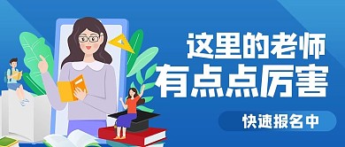 暑假班讲课蓝色商务风公众号首图