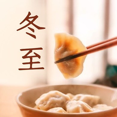 冬至二十四节气彩色简约公众号次图