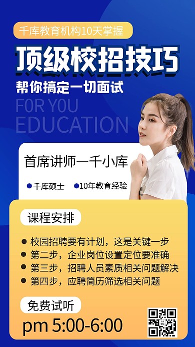 校招技巧简约蓝色商务风手机海报