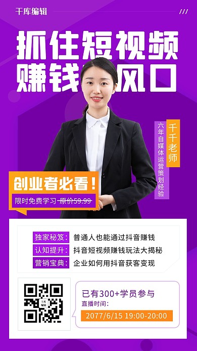 金牌讲师女老师紫色渐变大字海报