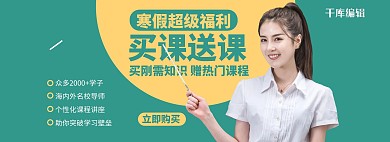 教育老师蓝色简约风电商全屏banner