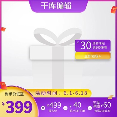 618主图优惠券紫色创意风格电商主图