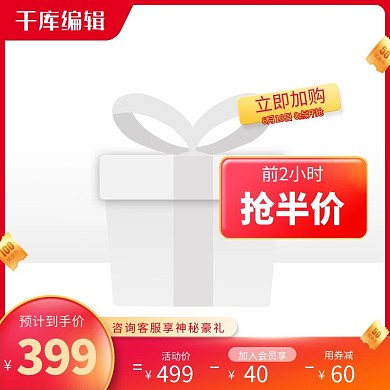 618主图优惠券红色创意风格电商主图