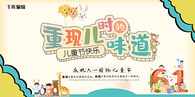 儿童节气球黄色卡通展板