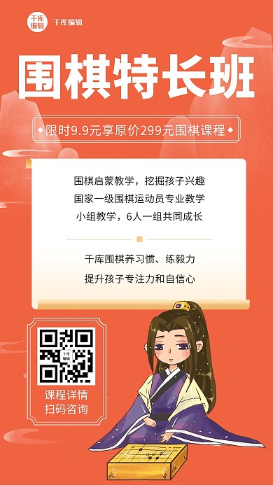 围棋特长班兴趣班 国风手机海报
