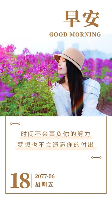 早安日签问候彩色简约手机海报