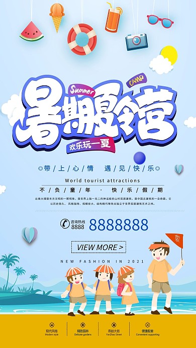 暑期夏令营小学生海滩蓝色手绘